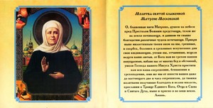 Как и о чём просят в молитвах Матрону Московскую